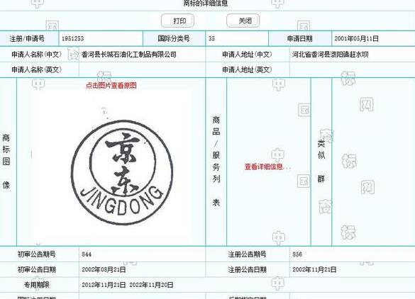 第35類的京東商標(biāo).jpg